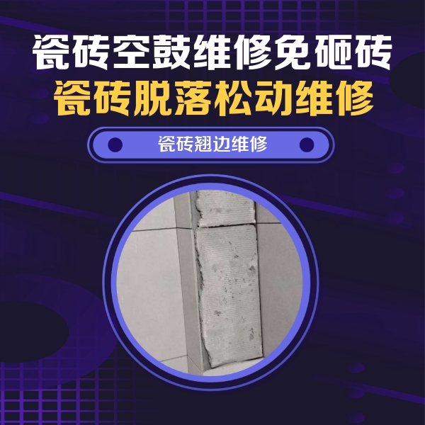 兴平瓷砖空鼓维修公司分享主卧的瓷砖空鼓维修方法