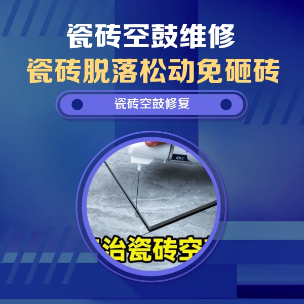 兴平瓷砖空鼓维修公司分享卫生间瓷砖翘边维修的方法